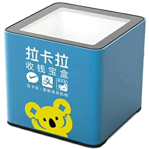 松滋拉卡拉收款宝盒